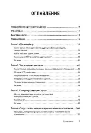 Когнитивно-поведенческая терапия аддикций