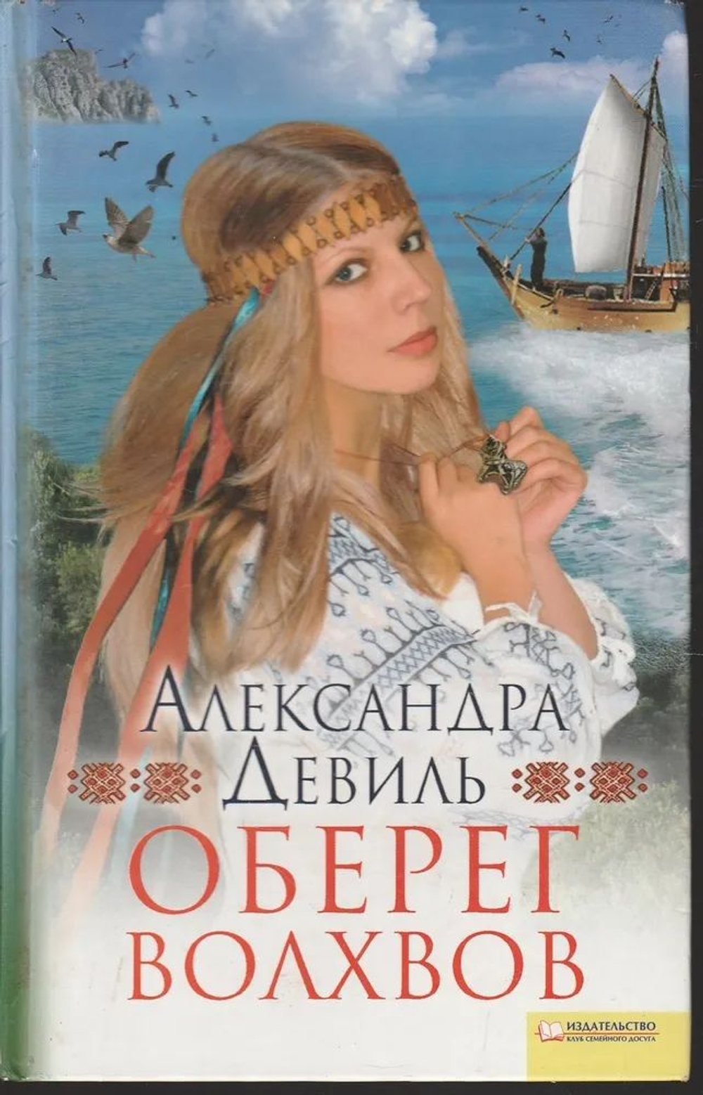 Оберег волхвов