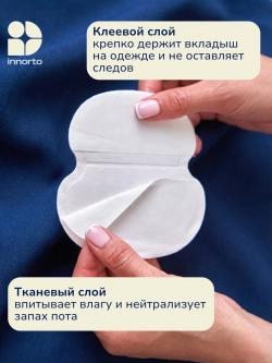 Вкладыши прокладки от пота для подмышек