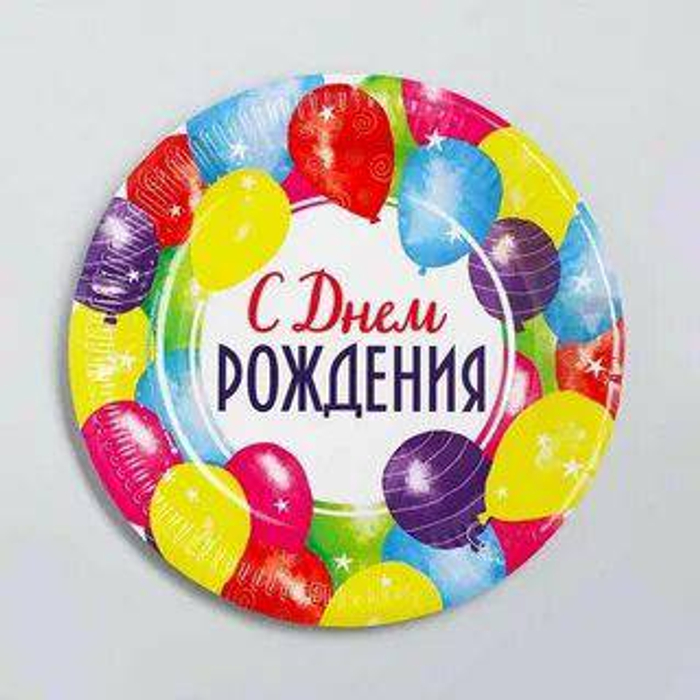 Тарелка бум "С Днем Рождения" праздник 23см 3593414 *10