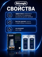 Средство от накипи Delonghi EcoDecalk AS00006358 (5513296011, 5513211481, 5513214841, 5513292821,AS00006349, AS00006358, AS00006363, AS00006364, AS00006367, AS00006368, AS00006556, DLSC200, 5513296021, AS00006362 )