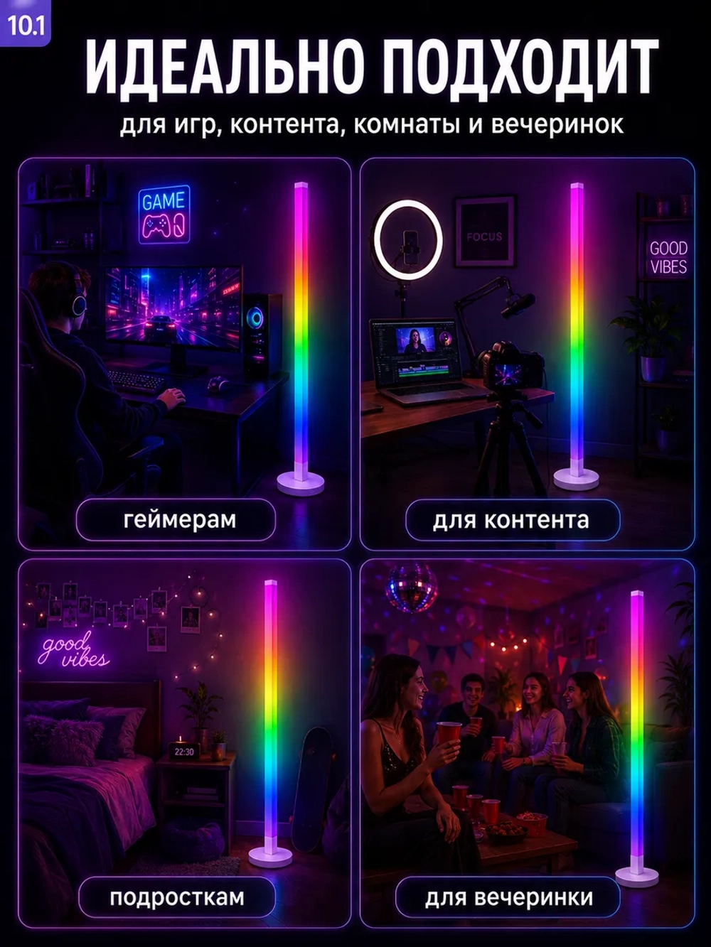 RGB лампа напольная