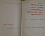 Герои Советского союза. Том 2. Голубчикова В. В., Филиппова Л.