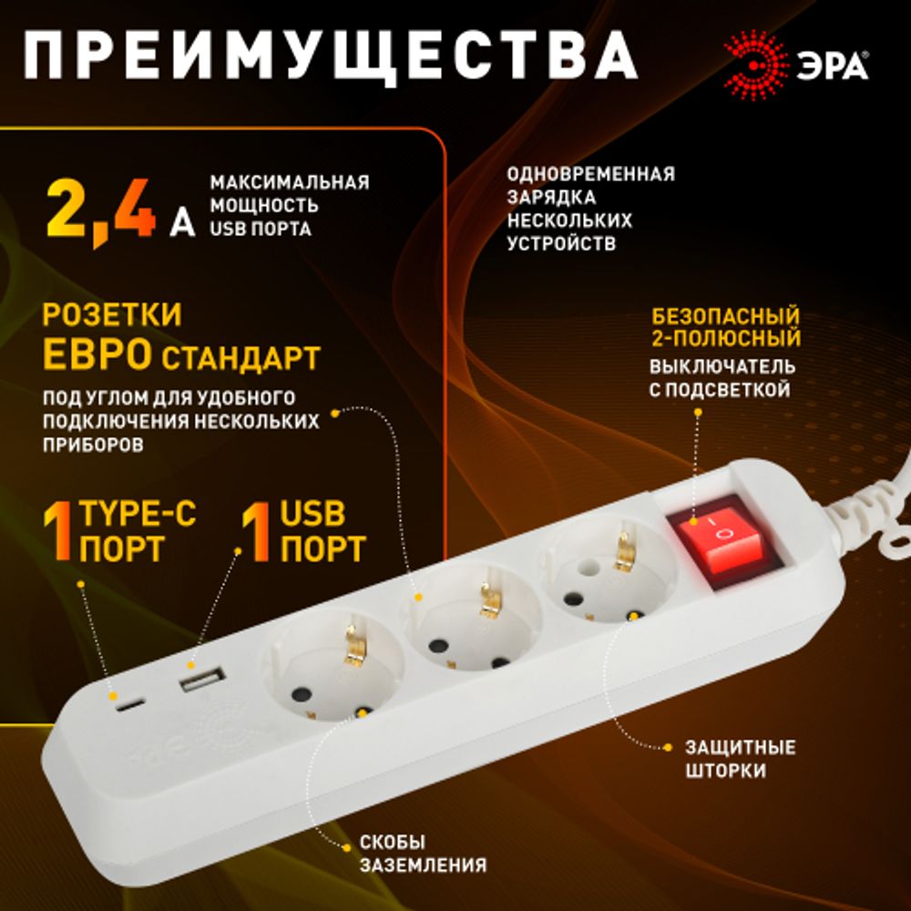 Удлинитель электрический ЭРА UB-3es-3m-USB c заземлением с выключателем 3 розетки + 1xUSBA+1xUSBC 3м 10А | Электротовары