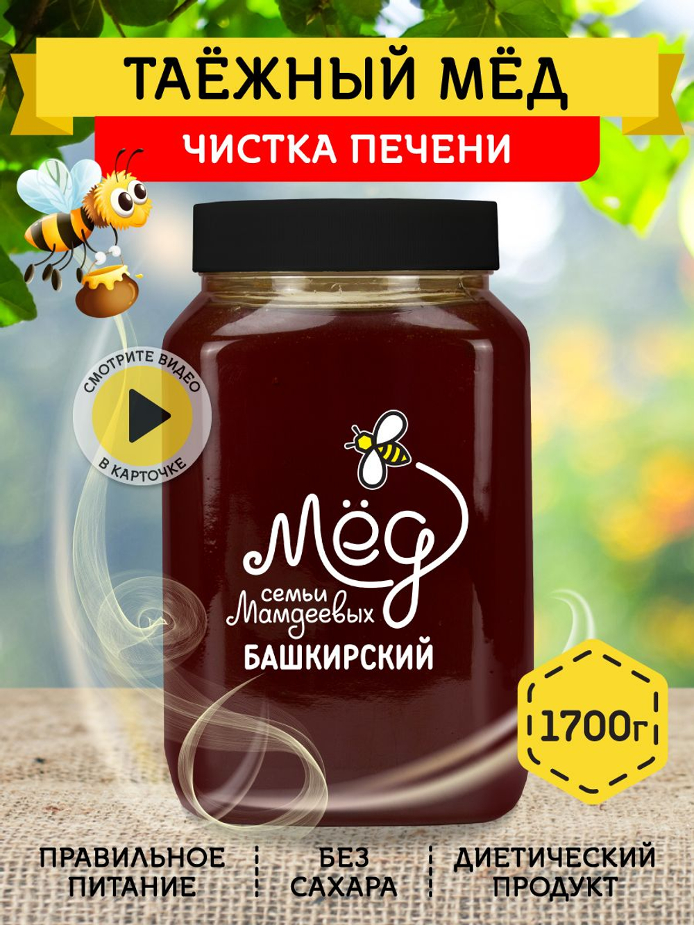 Мёд натуральный таежный, 1700 г