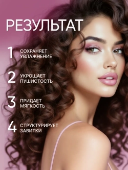 Несмываемый кондиционер leave-in для кудрявых волос