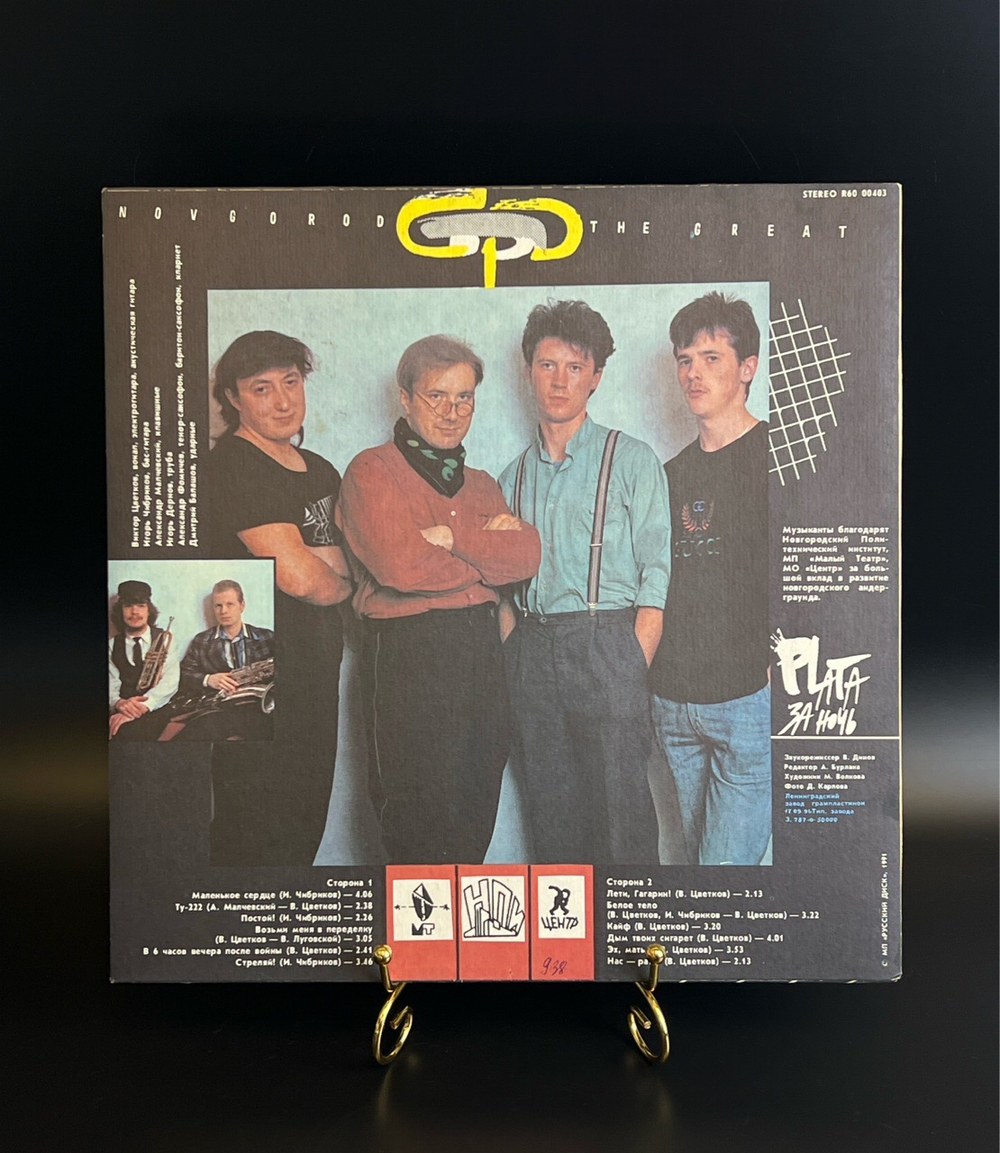 LP ГПД - Plata за ночь. Виниловая пластинка 12 дюймов. Русский диск 1991 год