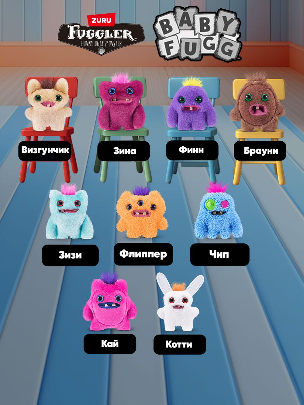 Фуглер мягкая игрушка. FUGGLER Baby Fuggs Series 4. 15704