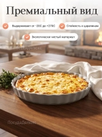 Форма для запекания "Emile Henry" 1600 мл белая