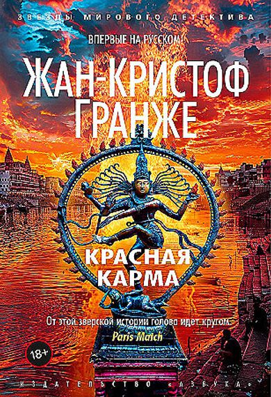 Красная карма