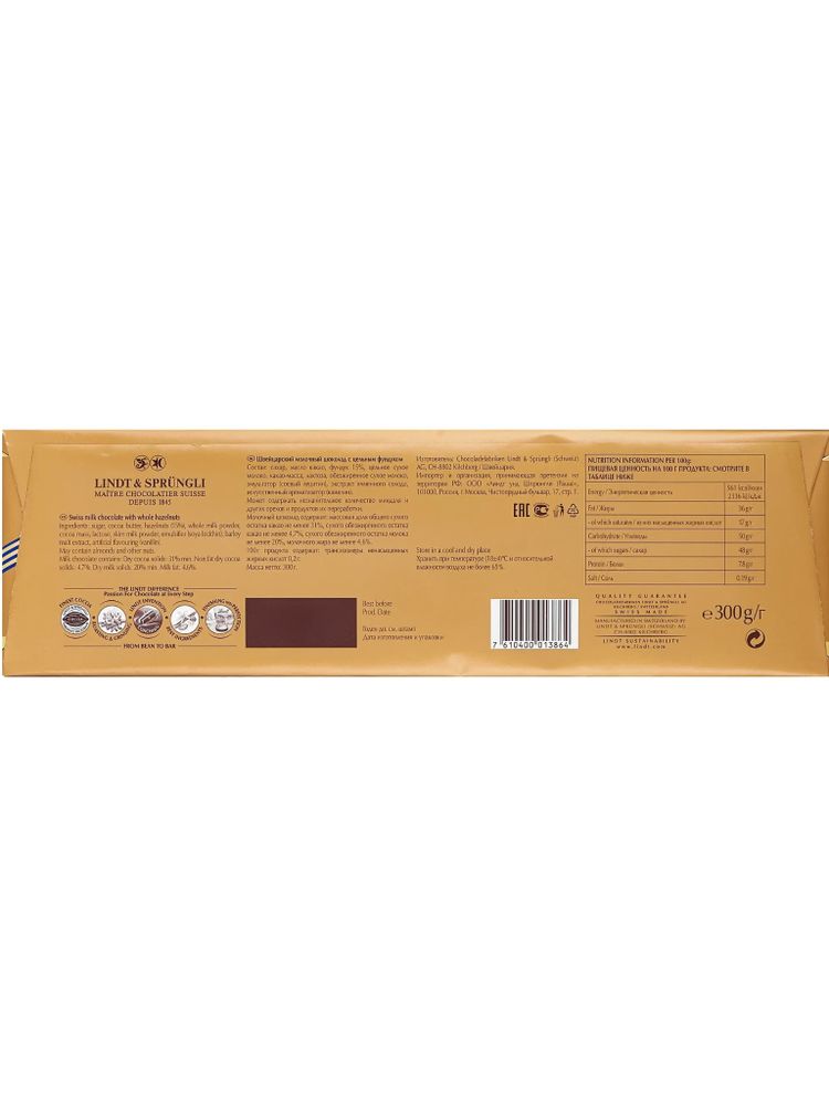 Молочный шоколад Lindt с цельным лесным орехом 300 г x 2 шт