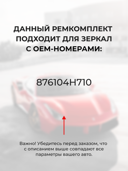 Ремкомплект механизма складывания зеркал Hyundai H1 (II) [Кузов: TQ] 05.2007-08.2015 (Z-8)