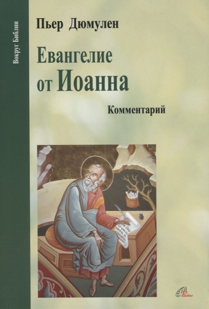 Евангелие от Иоанна