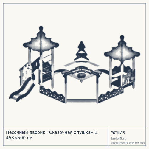 Песочный дворик «Сказочная опушка» 1, 453×500 см — от 365 000 ₽