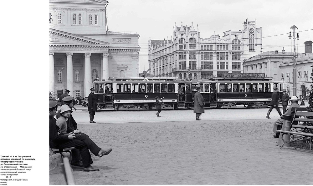 Москва в фотографиях. XX век