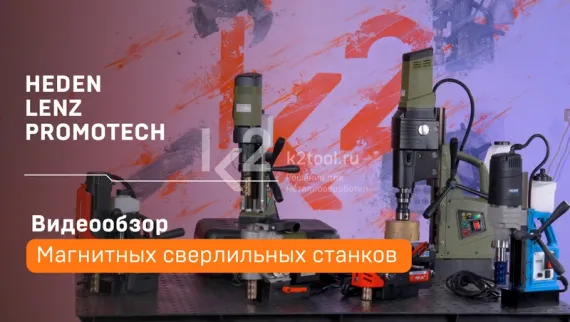 Магнитный сверлильный станок Promotech PRO-36