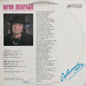 Юрий Петерсон / Сорванный Лист (LP)