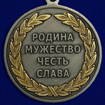 Медаль "За казачью волю"