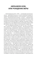 Страх и трепет