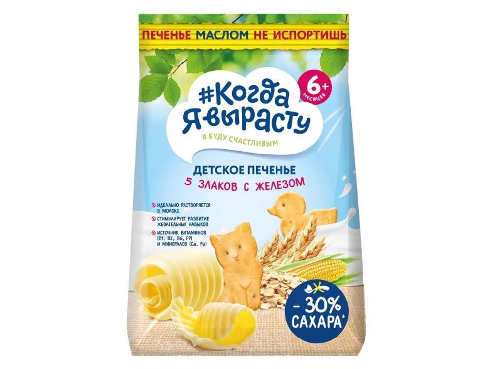 Печенье Когда я вырасту Сливочное 5 Злаков с Железом с 6 мес 120г