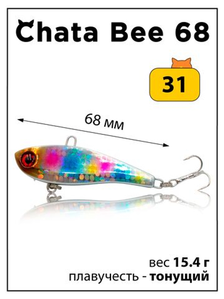 Раттлин (виб) Chata Bee 68 мм 15.4 г на форель, судака #31