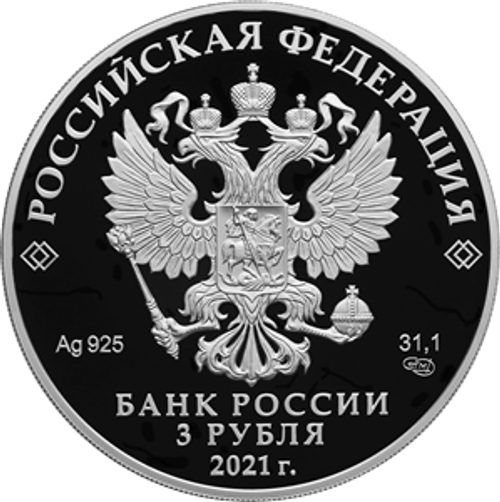 3 рубля Богородицерождественский Бобренев мужской монастырь, Московская область. 2021 год. PROOF