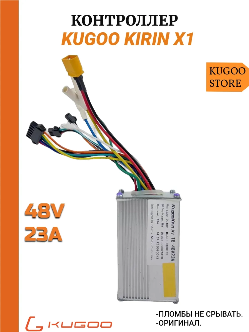 Контроллер Kugoo X1