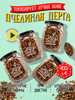 Перга пчелиная (4 банки по 400 г), 1600 г