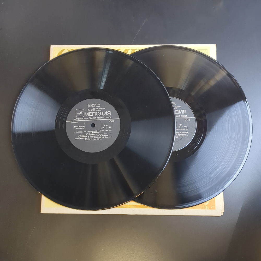 2 LP Н.А. Некрасов : Страницы Русской Поэзии XVIII-XX вв. 2 Виниловые пластинки 12 дюймов. Мелодия СССР 1981 год.