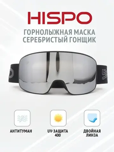 Маска спортивная горнолыжная очки лыжные