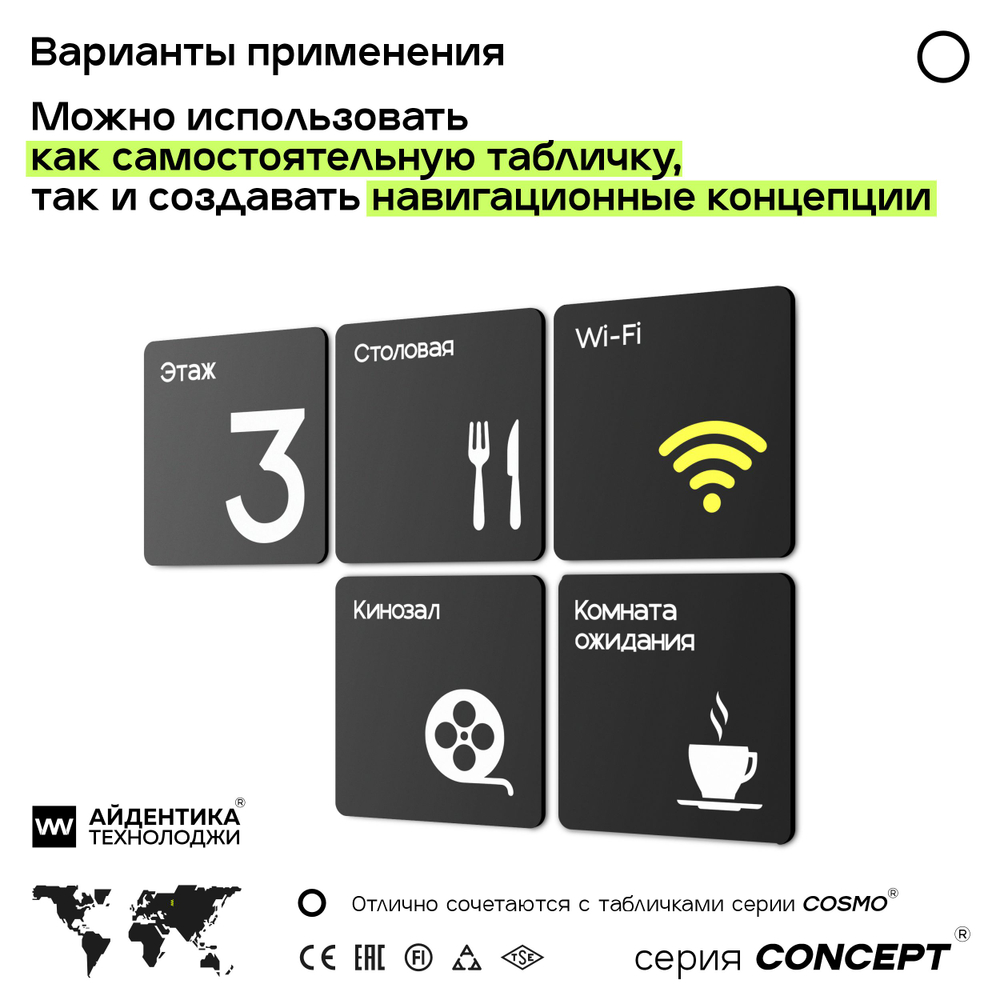 Табличка Выход, на дверь и стену, навигационная и информационная, серия CONCEPT, 18х18 см, Айдентика Технолоджи