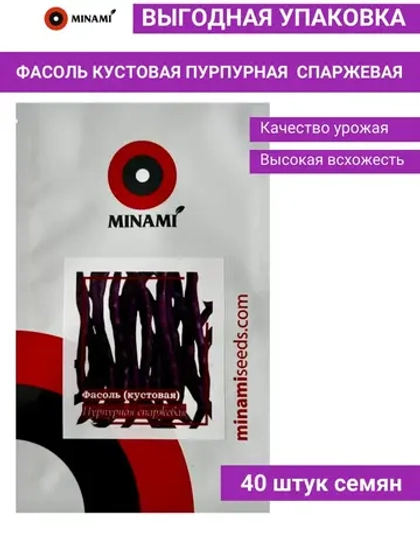 Фасоль кустовая пурпурная спаржевая 40шт