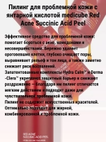 Пилинг для проблемной кожи с янтарной кислотой medicube Red Acne Succinic Acid Peel