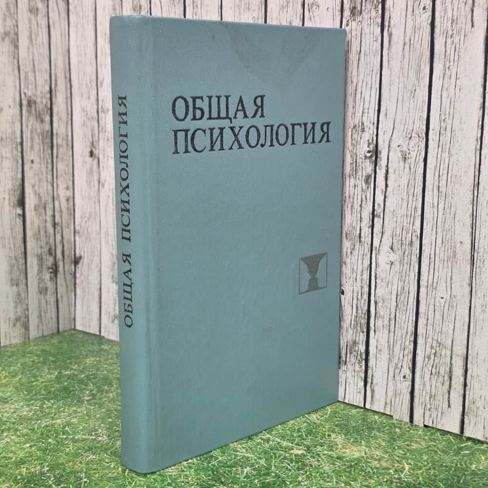 Книг " Общая психология"