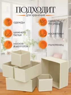 Органайзер для хранения вещей и белья