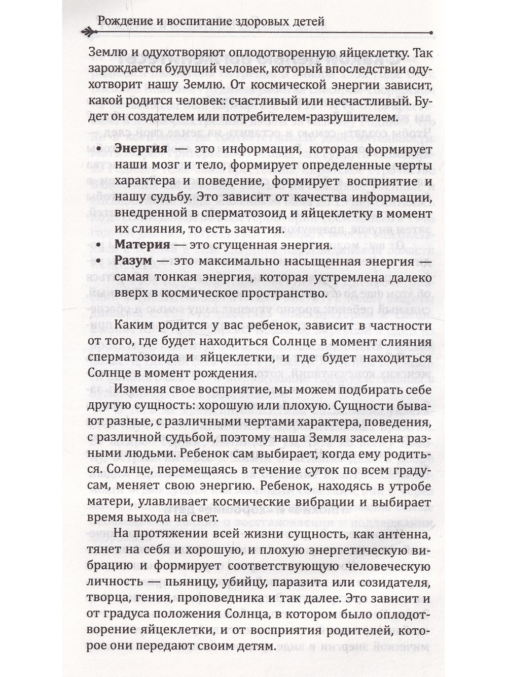 Рождение и воспитание здоровых детей
