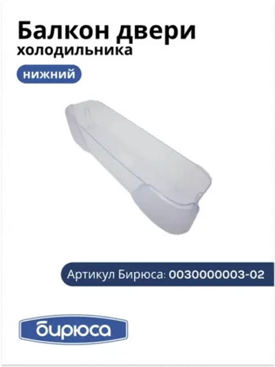 Балкон нижний (без крас.) 0030000003-02
