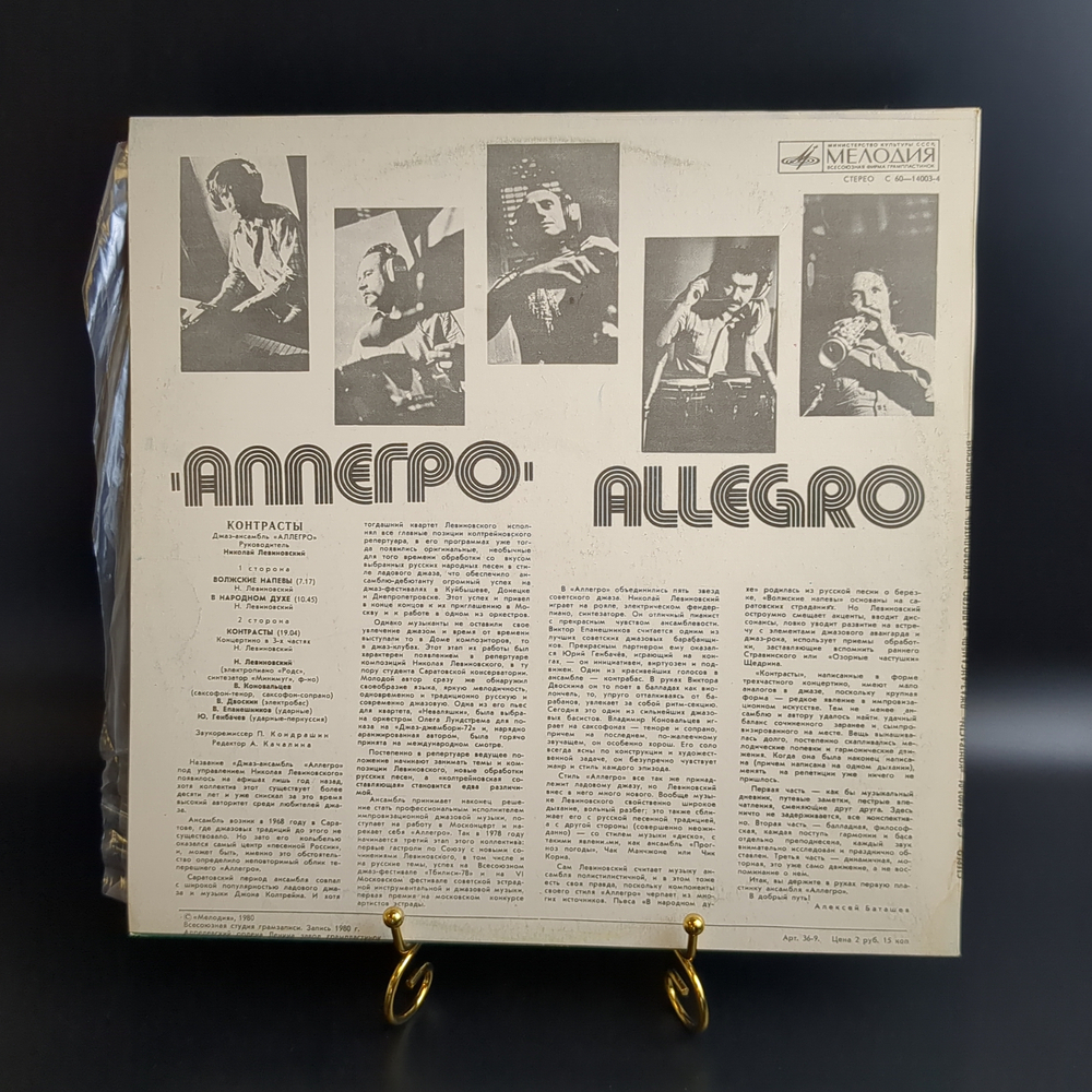 LP Джаз - ансамбль Аллегро - Контрасты. Виниловая пластинка 12 дюймов. Мелодия СССР 1980 год.