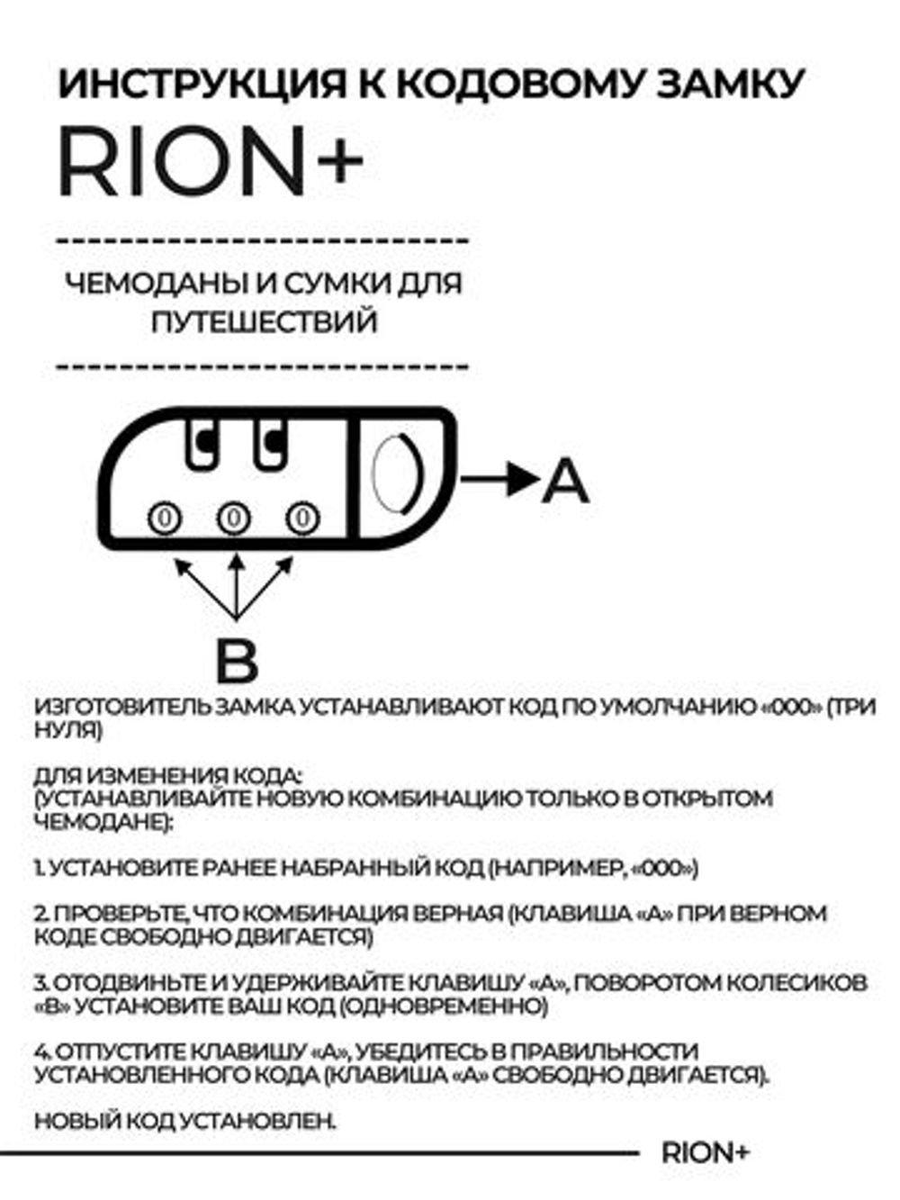 Чемодан RION+ 449, пластиковый, размер S