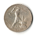 50 копеек 1925 год полтинник СССР (F)