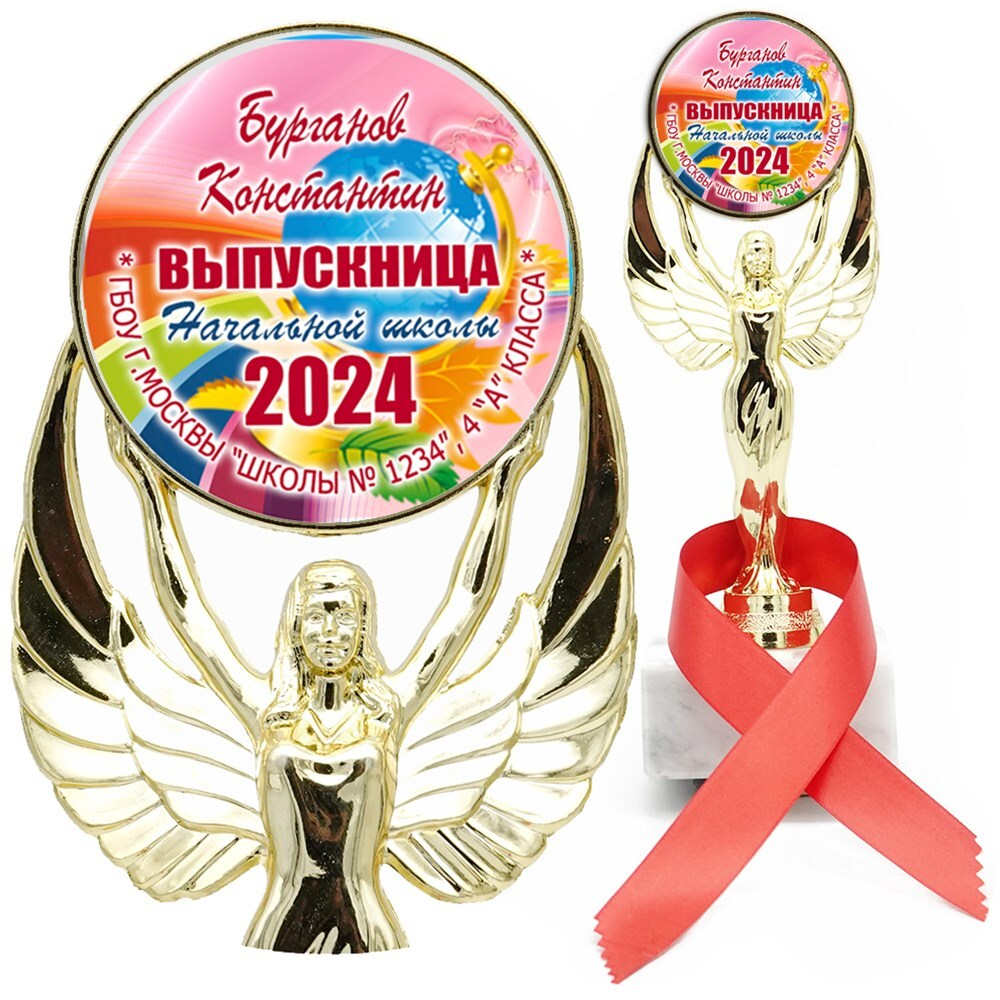Кубок выпускника начальной школы с лентой. Арт. 7112