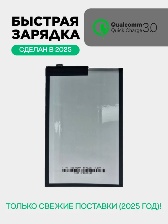 Аккумулятор для POVA 2/LE7 7000 mAh (BL-68AT)