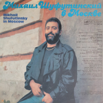 Михаил Шуфутинский / Михаил Шуфутинский В Москве (LP)
