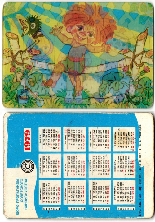 Календарик. Стерео 1979 г. Антошка. Мультик XF