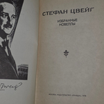 книга " Избранные новеллы "