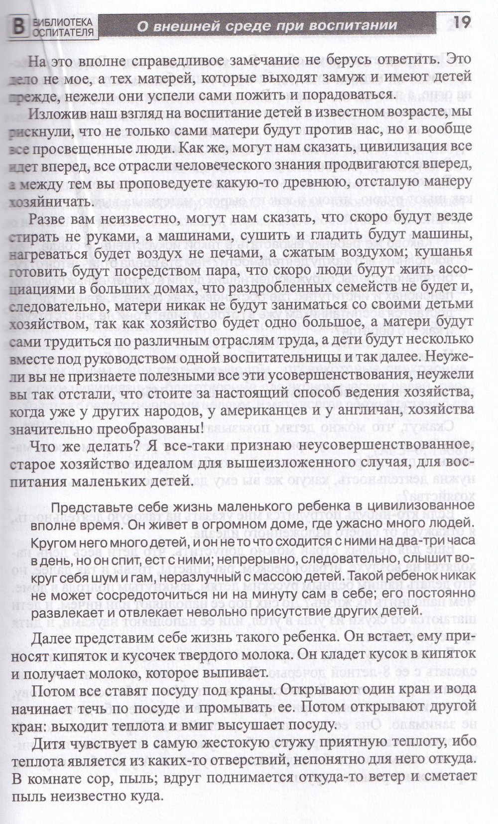 Детский сад: прошлое в настоящем