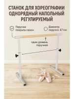 Балетный станок, регулируемый, 1 ряд, под лаком-белые, 1 м