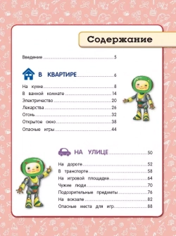 Правила безопасного поведения для детей