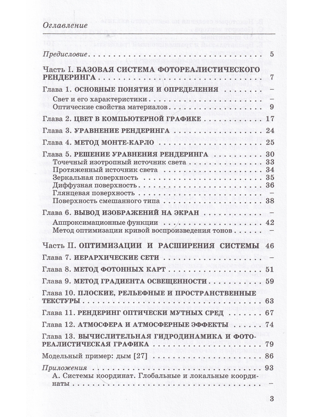 Введение в фотореалистическую графику