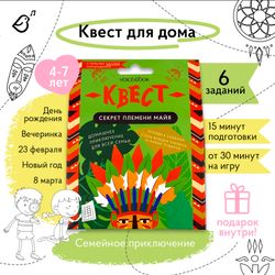 Квест «Секрет племени майя»